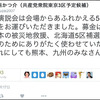 共産党の東日本大震災時の募金についてまとめてみた