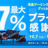 【Amazonプライム感謝祭2025】GIGABYTEゲーミングモニターが最大28%OFF！WQHD/4K・OLED・曲面まで狙い目を徹底解説