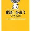  『英語と仲直りできる本―ネイティブ講師が教える英語上手の秘訣』