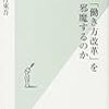 誰が「働き方改革」を邪魔するのか／中村東吾