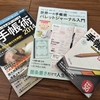 「手帳術」と「バレットジャーナル」の本を借りてきた！