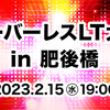 クラスメソッド主催の「サーバーレスLT大会 in 肥後橋」 #サーバーレスLT大会 に参加しました