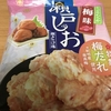 美味しいおつまみ！ベフコ 栗山米菓『瀬戸しお　梅味』を食べてみた！