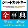 ショートカットで執筆時間の短縮を…