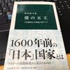 倭の五王　　河内春人