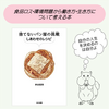 『捨てないパン屋の挑戦 しあわせのレシピ』2022年読書感想文課題図書 食品ロスから生き方まで考える本