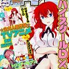 『月刊ドラゴンエイジ』2015年7月号 富士見書房 感想。