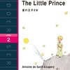 The Little Prince＜ラダーシリーズLEVEL2＞