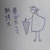 期待しちゃうぞ