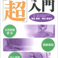 小児の末梢点滴ルート 血管確保のコツ 研修医室に引きこもり 小児の末梢点滴ルート 血管確保のコツ 研修医室に引きこもり