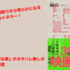 【小説】『変な家』のネタバレ無し感想。驚愕のオカルトホラー