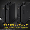 瑞起、X68000 Z2の詳細発表。進化したXVIとWi-Fi標準搭載