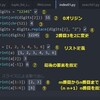 PythonProgram　リスト　index