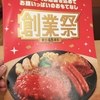 「ファミリーレストラン ジョイフル（Joyfull）」の全メニューと歴史を紹介