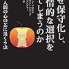 【書評】メメント・モリ『なぜ保守化し、感情的な選択をしてしまうのか：人間の心に巣くう虫』