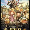 「ボックストロール」（The Boxtrolls）はティム・バートン好きにはたまらない