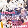 【ラノベレビュー】できそこない魔女の嫁入り かつての弟子からこじらせ溺愛されて成り上がります【ゆちば 】
