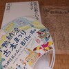 福来友吉と真言宗の関係について研究を期待するーー知恩寺の古本まつりで見つけた『六大新報』ーー