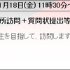 矢野穂積・東村山「市議」、「セクハラ市議」名誉毀損裁判での敗訴は棚に上げて「重要容疑者」裁判控訴審における勝訴を即日報告【追記あり】