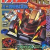今ネオトライダガーZMC ミニ四駆BOOKにまあまあとんでもないことが起こっている？