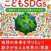 【本】SDGs関連の本の紹介