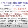 Amazon Auroraの論文(Amazon Aurora: Design Considerations for High Throughput Cloud-Native Relational Databases)輪読会 in FOLIOを開催した