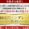 100万円テンプレＮＥＯは結局どうなの？Youtube広告からのＬＩＮＥ登録してみた