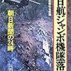 『日航ジャンボ機墜落−朝日新聞の24時』を読む。