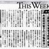 私の除籍・解雇等についてのメディアでの報道・記事