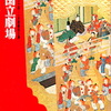 曾我物の歌舞伎『壽（ことぶき）根元曽我』を観ている（1970年１月国立劇場にて）