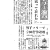 学生チャンピオン大会フリー競技の結果が新聞に取り上げられました。