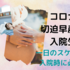 コロナ禍　切迫早産での入院生活【一日のスケジュール・入院時に必要な物】