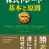 たとえ、株式市場が大暴落しても、誰でも株式投資を続けられる方法！