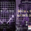 E-Stage Topia「将棋無双・第30番～神局のヴァンパイア～」