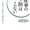 心配事の９割は起こらない / 枡野俊明