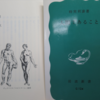 今から45年前の脳の本を読んでみた。～脳は書き換え可能なOSが実装されている!