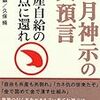 アフターコロナで世の中が変わる…スピ&オカ、陰謀論界で昔から囁かれて来た「食料危機到来」が現実味を帯びて来たので、これからの日本は「農業」が大事やなっ！と思っていた時に見事にシンクロした本。