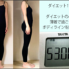 ダイエット成功のため「ボディラインは隠さない」のがコツ