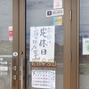 ［24/09/01］つちのえ たつ 建築工事の音で起きれば０９ｈ過ぎ曇天