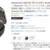 Androidでも接続できるワイヤレスイヤホンPasonomiがコスパ最強でおすすめ【Amazon】