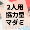 2人協力して推理する『あの雪がとけるまでいつかきっと』の感想