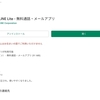 【一部の人には超便利？】個人的には神アプリ「LINE Lite」の紹介