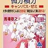 俺を支えた専門書 「数学系」