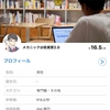 タイムバンクのリワード体験。ビデオチャットが想像以上に良かった話。