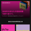 Spotify恒例の1年振り返りデータが良い。 #spotify