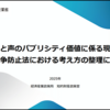 日本俳優連合、反AIを置き去りにする