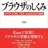 ブラウザのしくみ（本）の環境構築をWindowsでやってみた