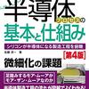 コラム「デバイス通信」を久々に更新。「微細化の極限を目指すCMOSロジックの製造技術」