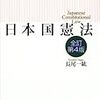 長尾一紘『日本国憲法』全訂第４版