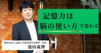 大人の記憶力は、もっと伸ばせる。「年齢のせい」で片づけるのは、今日で終わりにしよう